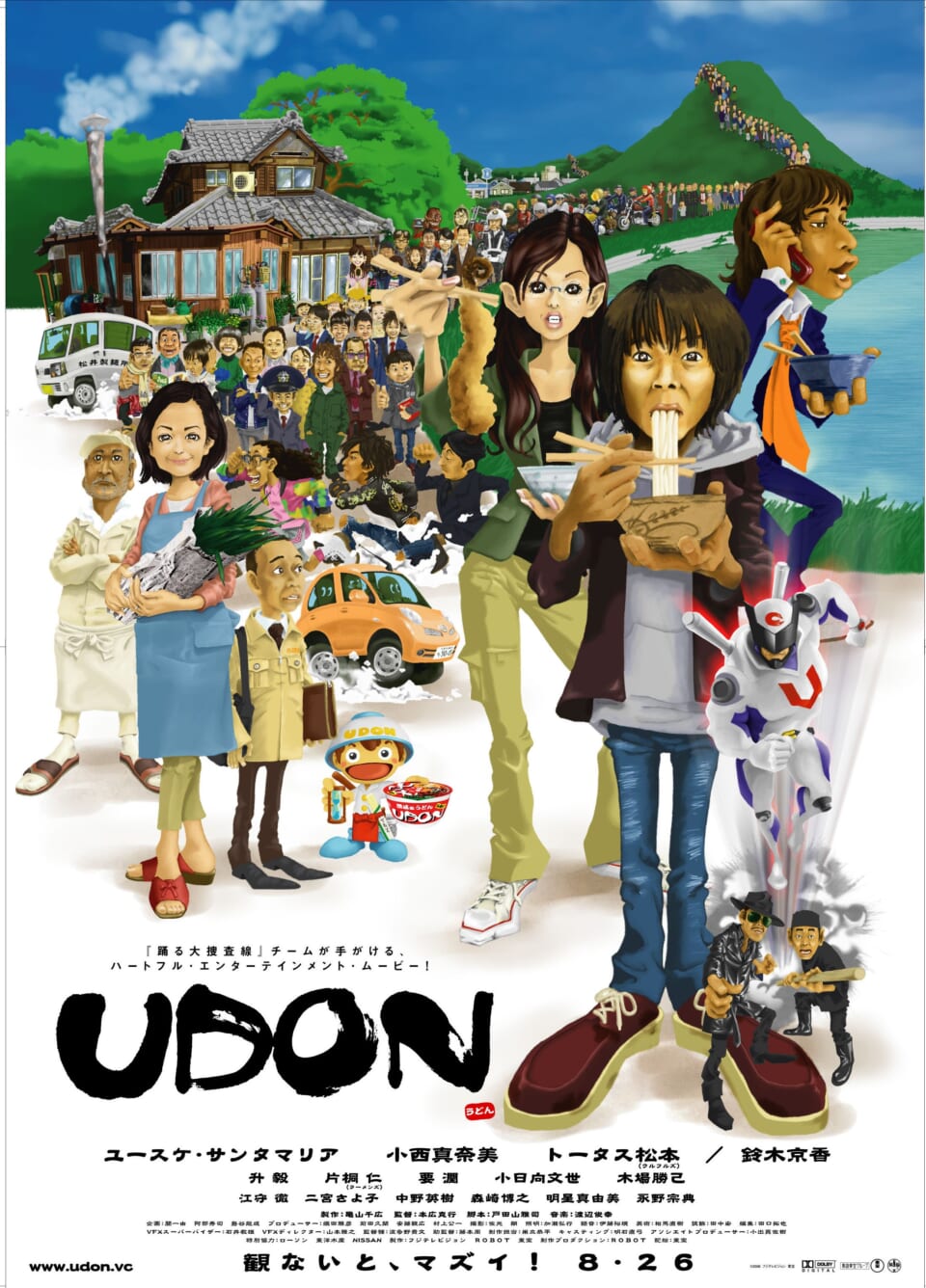 ※画像は映画『UDON』のポスターです。